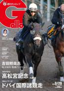週刊Gallop
