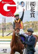 週刊Gallop
