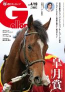 週刊Gallop