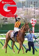 週刊Gallop