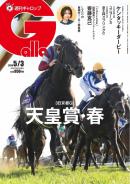 週刊Gallop
