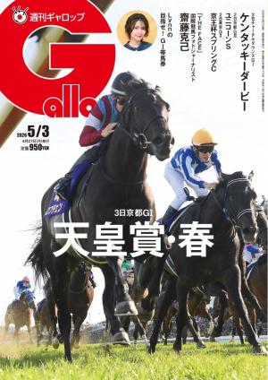 週刊Gallop