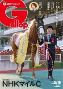 週刊Gallop