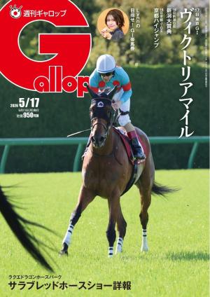 週刊Gallop