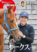 週刊Gallop