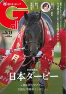 週刊Gallop