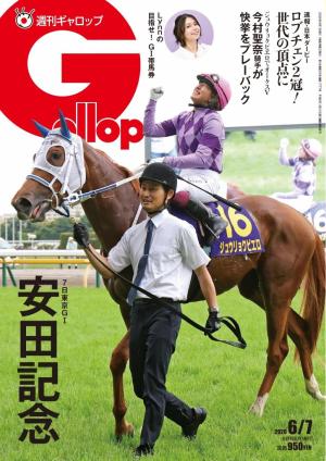 週刊Gallop