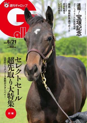 週刊Gallop