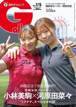 週刊Gallop