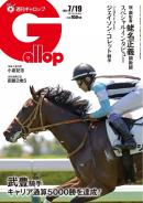 週刊Gallop
