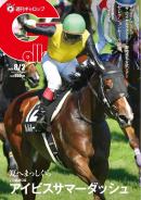 週刊Gallop