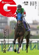 週刊Gallop