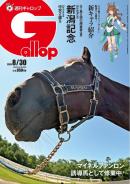 週刊Gallop