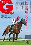 週刊Gallop