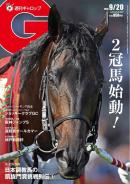 週刊Gallop