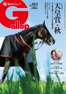 週刊Gallop