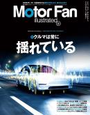 モーターファン・イラストレーテッド