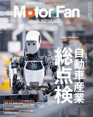 モーターファン・イラストレーテッド