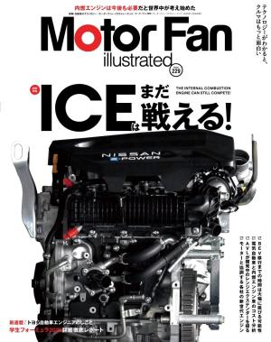 モーターファン・イラストレーテッド