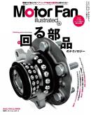 モーターファン・イラストレーテッド
