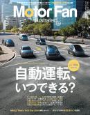 モーターファン・イラストレーテッド
