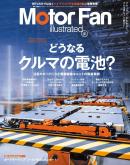 モーターファン・イラストレーテッド