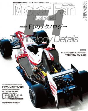 Motor Fan モータスポーツのテクノロジー2014〜2020 6冊セット Motor Fan illustrated 特別編集 F1のテクノロジー | 電子雑誌書店