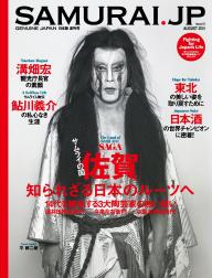 SAMURAI.JP 日本版 Issue01
