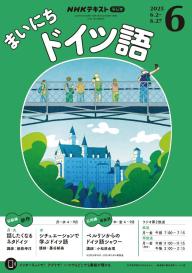 NHK ラジオ まいにちドイツ語 2012年 05月号 [雑誌] [雑誌] 2700709_n.jpg