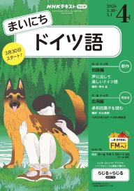 NHKドイツ語入門　1969年度12冊　1970年度3冊　1971年度12冊 NHKラジオ まいにちドイツ語 2026年7月号 | 電子雑誌書店 マガストア