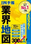 業界地図