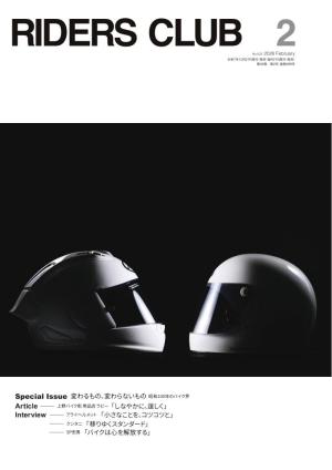 ののいむ8月以降 RIDERS CLUB 2026年2月号 | 電子雑誌書店 マガストア