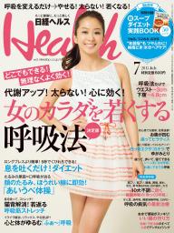 日経ヘルス 2018年4月号 | 電子雑誌書店 マガストア