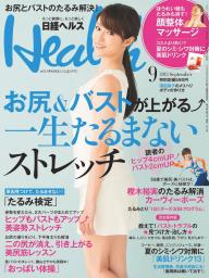 日経ヘルス 2018年3月号 | 電子雑誌書店 マガストア