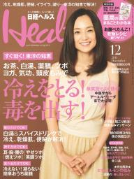 日経ヘルス 2018年4月号 | 電子雑誌書店 マガストア