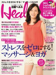 日経ヘルス 2018年4月号 | 電子雑誌書店 マガストア