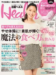 日経ヘルス 2013年6月号 [Lite版] | 電子雑誌書店 マガストア