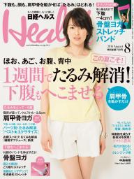 日経ヘルス 2018年4月号 | 電子雑誌書店 マガストア