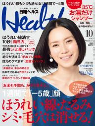 日経ヘルス 2013年12月号 [Lite版] | 電子雑誌書店 マガストア
