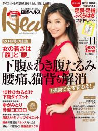 日経 Health (ヘルス) 2013年 12月号 日経 Health (ヘルス) 2013年 12
