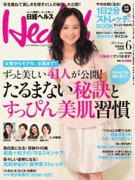 日経 Health (ヘルス) 2013年 12月号 日経ヘルス 2013年6月号 [Lite版] | 電子雑誌書店 マガストア