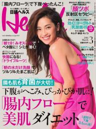 日経ヘルス 2018年4月号 | 電子雑誌書店 マガストア
