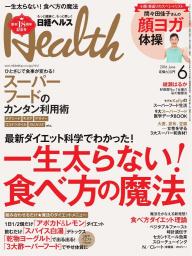 日経ヘルス 2018年4月号 | 電子雑誌書店 マガストア
