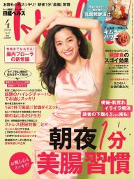 日経ヘルス 2018年4月号 | 電子雑誌書店 マガストア