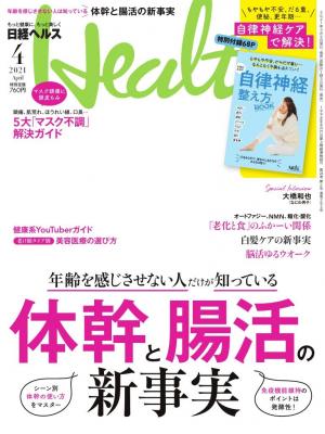 日経ヘルス 2013年8月号 [Lite版] | 電子雑誌書店 マガストア