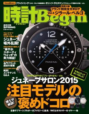 時計Begin 2015 春 vol.79 | 電子雑誌書店 マガストア