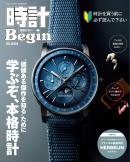 時計Begin