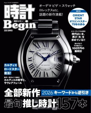 懸賞　時計 時計Begin 2026 Summer | 電子雑誌書店 マガストア