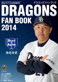 月刊ドラゴンズ 1988増刊号 月刊ドラゴンズ 2007年 11月号増刊号 2007 竜 日本一 中日