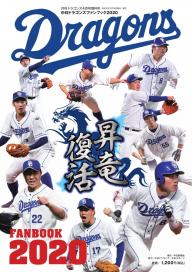 月刊ドラゴンズ 2015年 04 月号 [雑誌] 61X-pR8Aw+L.jpg